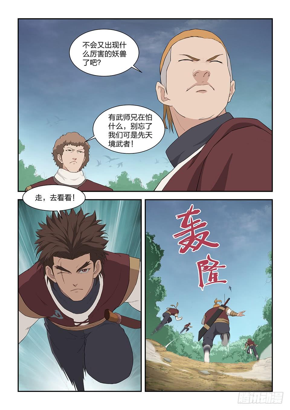 《一剑定干坤》九十五 自寻死路（一） 第9页