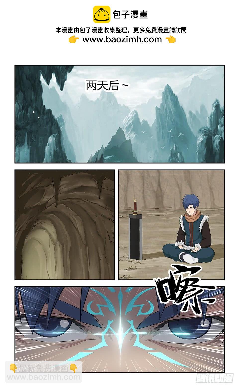《一剑定干坤》九十三 九锻修行 第2页