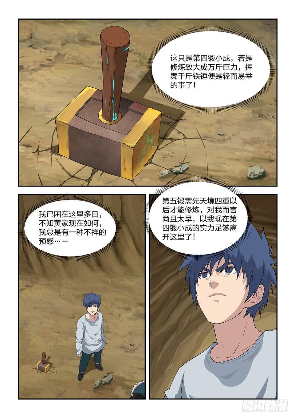 《一剑定干坤》九十四 恐怖巨力 第10页