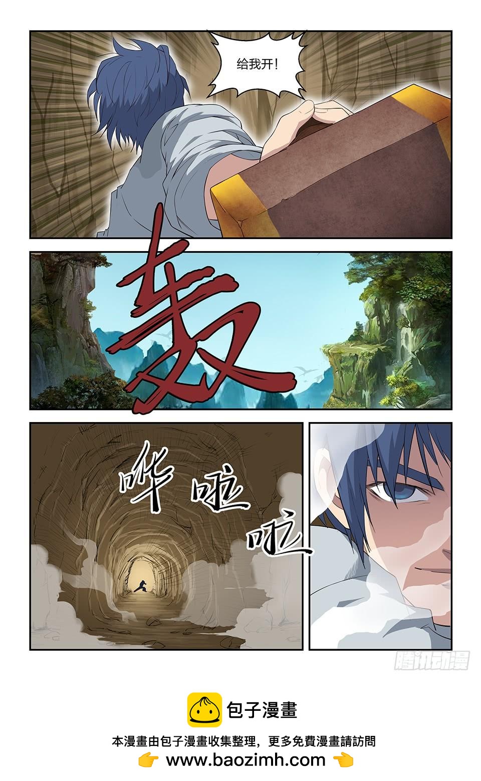 《一剑定干坤》九十四 恐怖巨力 第12页