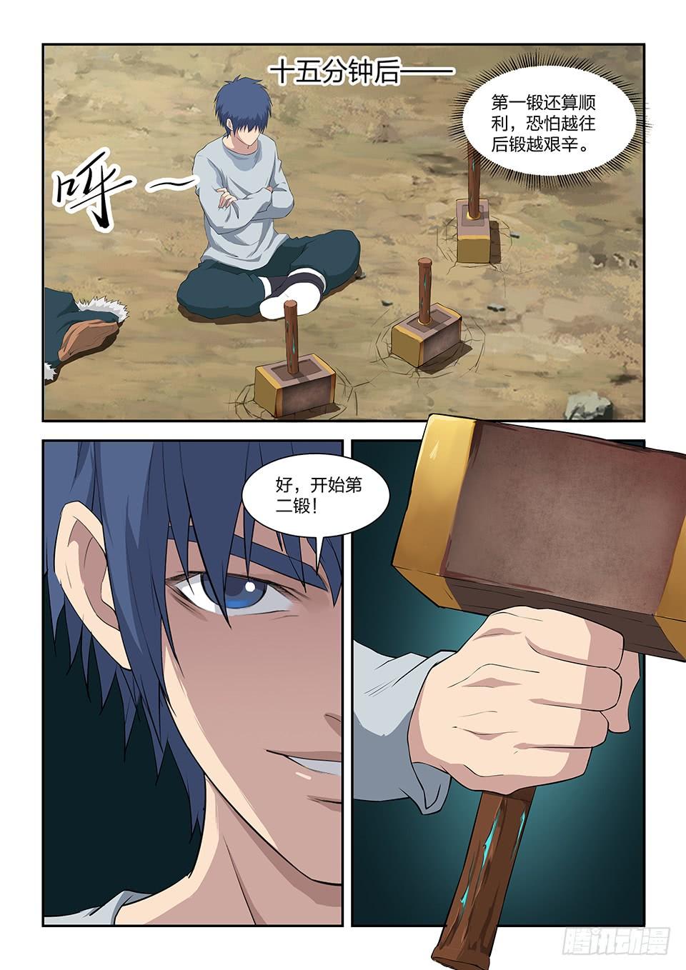 《一剑定干坤》九十四 恐怖巨力 第4页