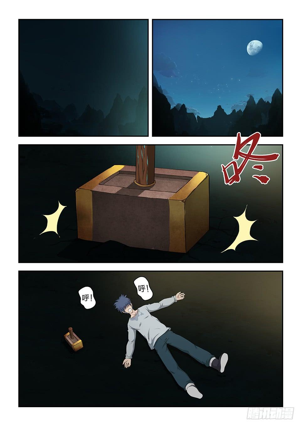 《一剑定干坤》九十四 恐怖巨力 第5页