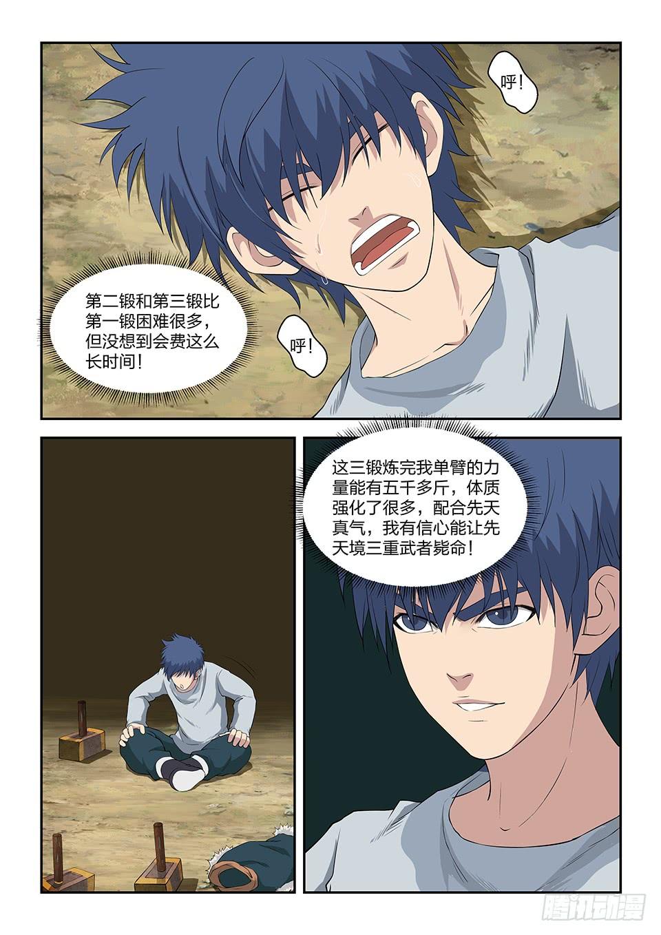 《一剑定干坤》九十四 恐怖巨力 第6页