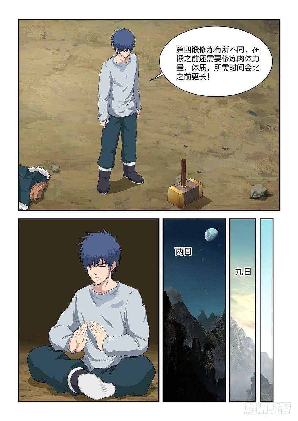 《一剑定干坤》九十四 恐怖巨力 第7页