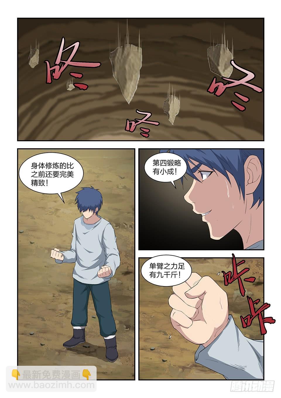 《一剑定干坤》九十四 恐怖巨力 第9页