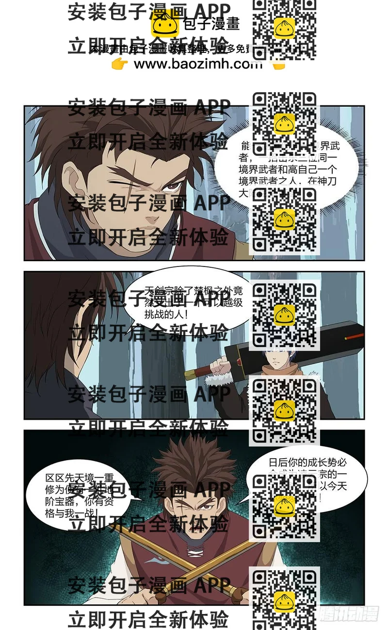 《一剑定干坤》九十七 自寻死路（三） 第2页