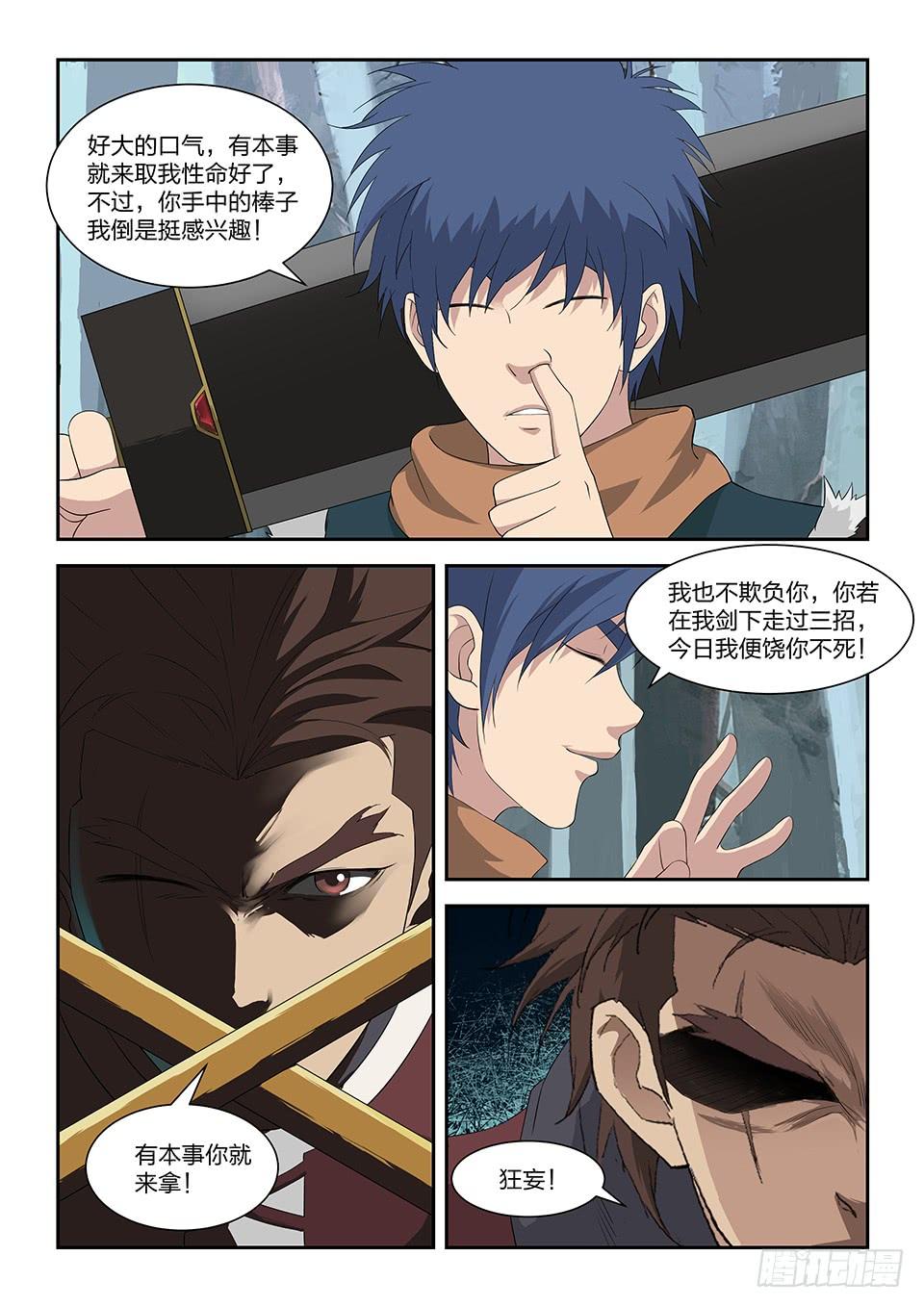 《一剑定干坤》九十七 自寻死路（三） 第3页
