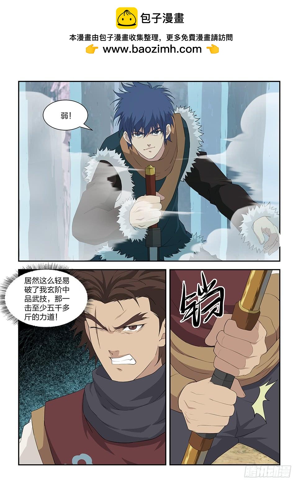 《一剑定干坤》九十七 自寻死路（三） 第8页