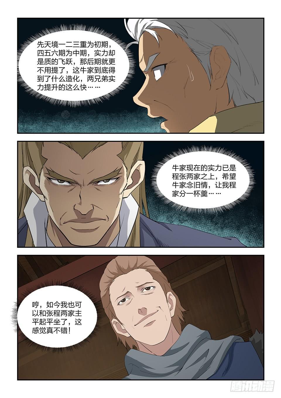 《一剑定干坤》九十九 黄家危机（一） 第10页
