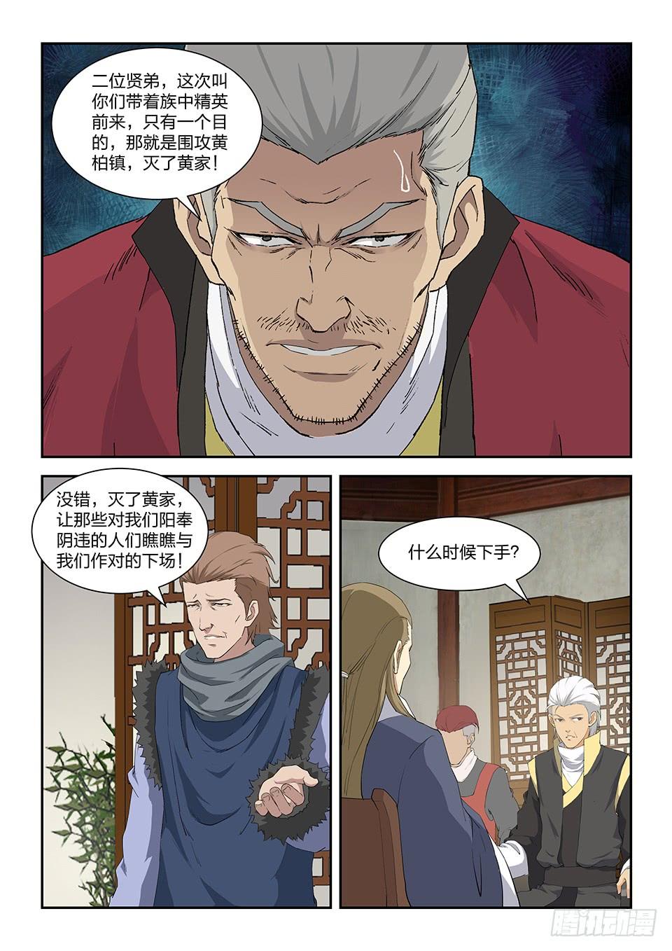 《一剑定干坤》九十九 黄家危机（一） 第11页