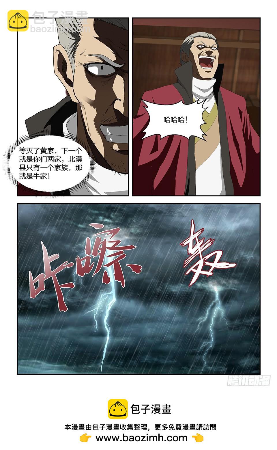 《一剑定干坤》九十九 黄家危机（一） 第13页