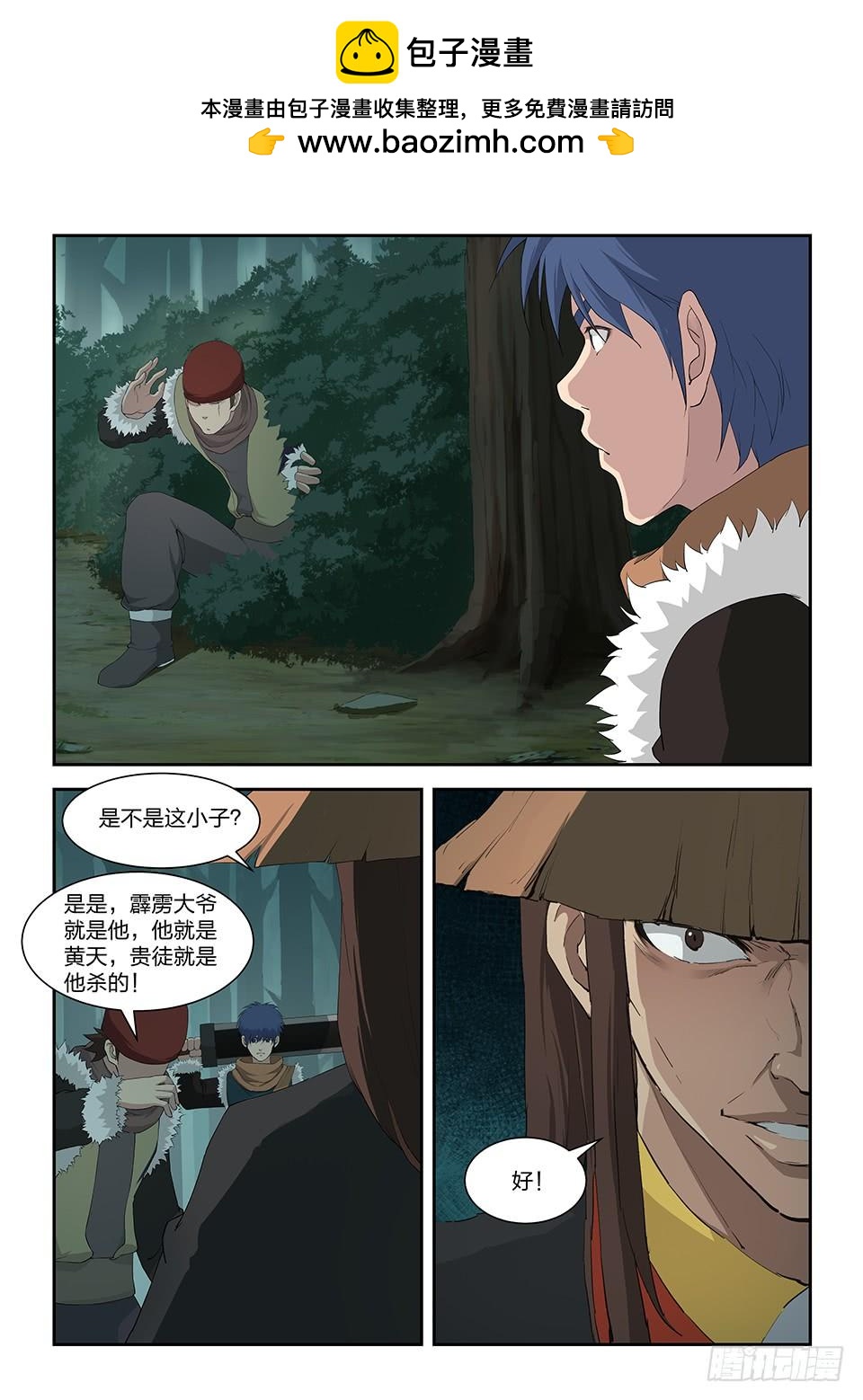 《一剑定干坤》九十九 黄家危机（一） 第3页