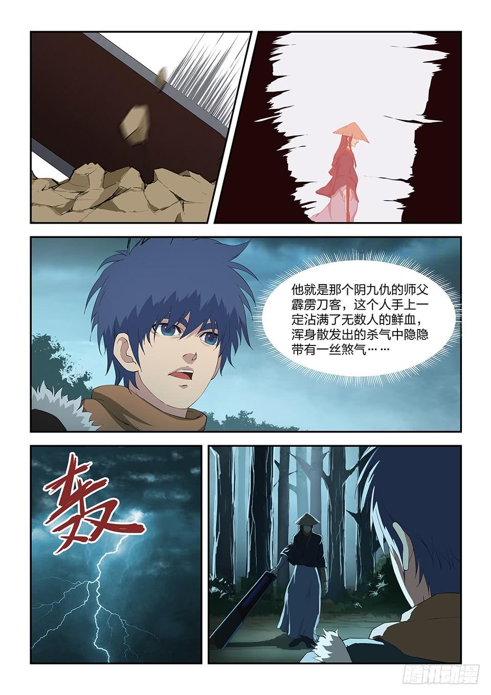 《一剑定干坤》九十九 黄家危机（一） 第5页