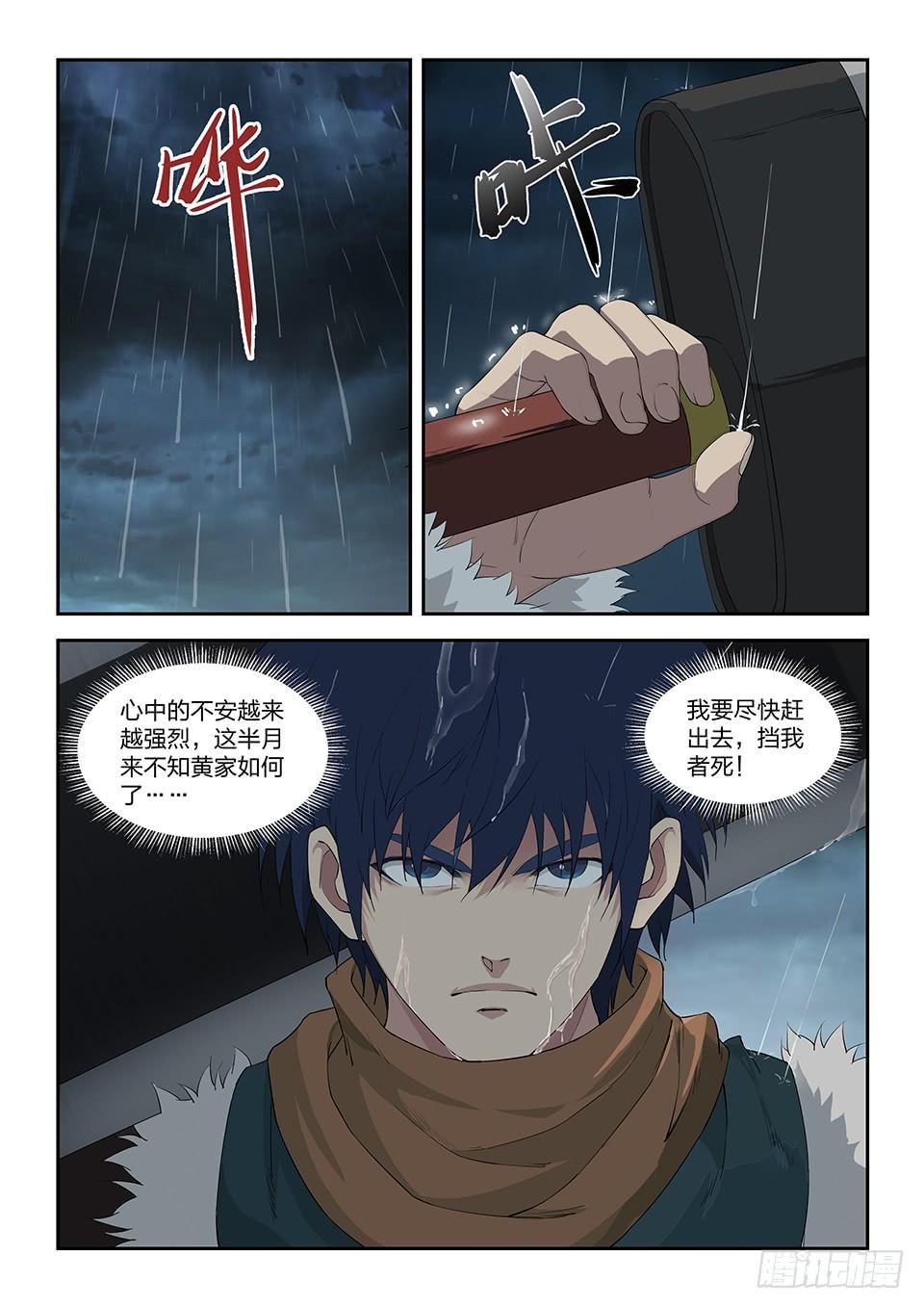 《一剑定干坤》九十九 黄家危机（一） 第6页