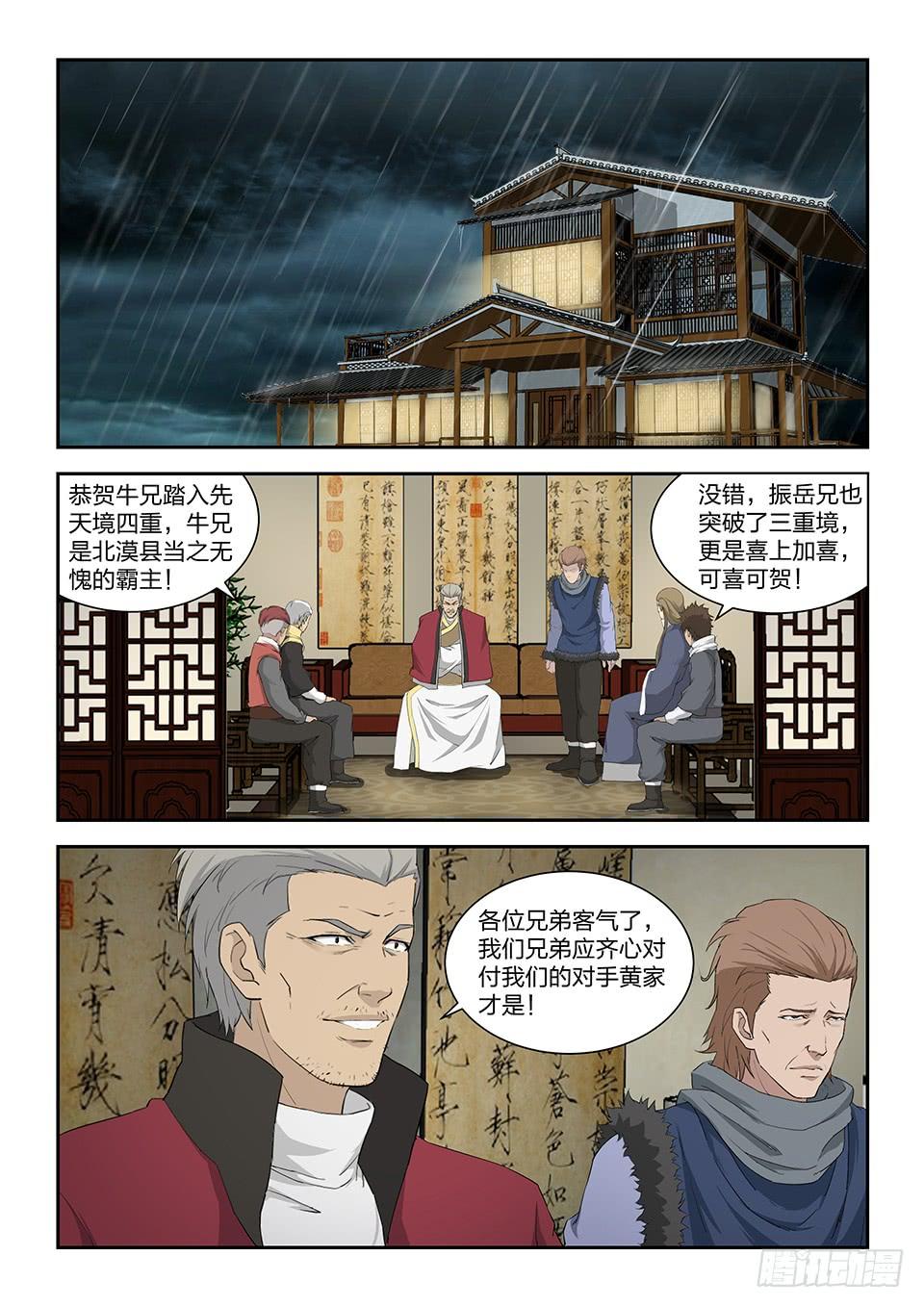 《一剑定干坤》九十九 黄家危机（一） 第8页
