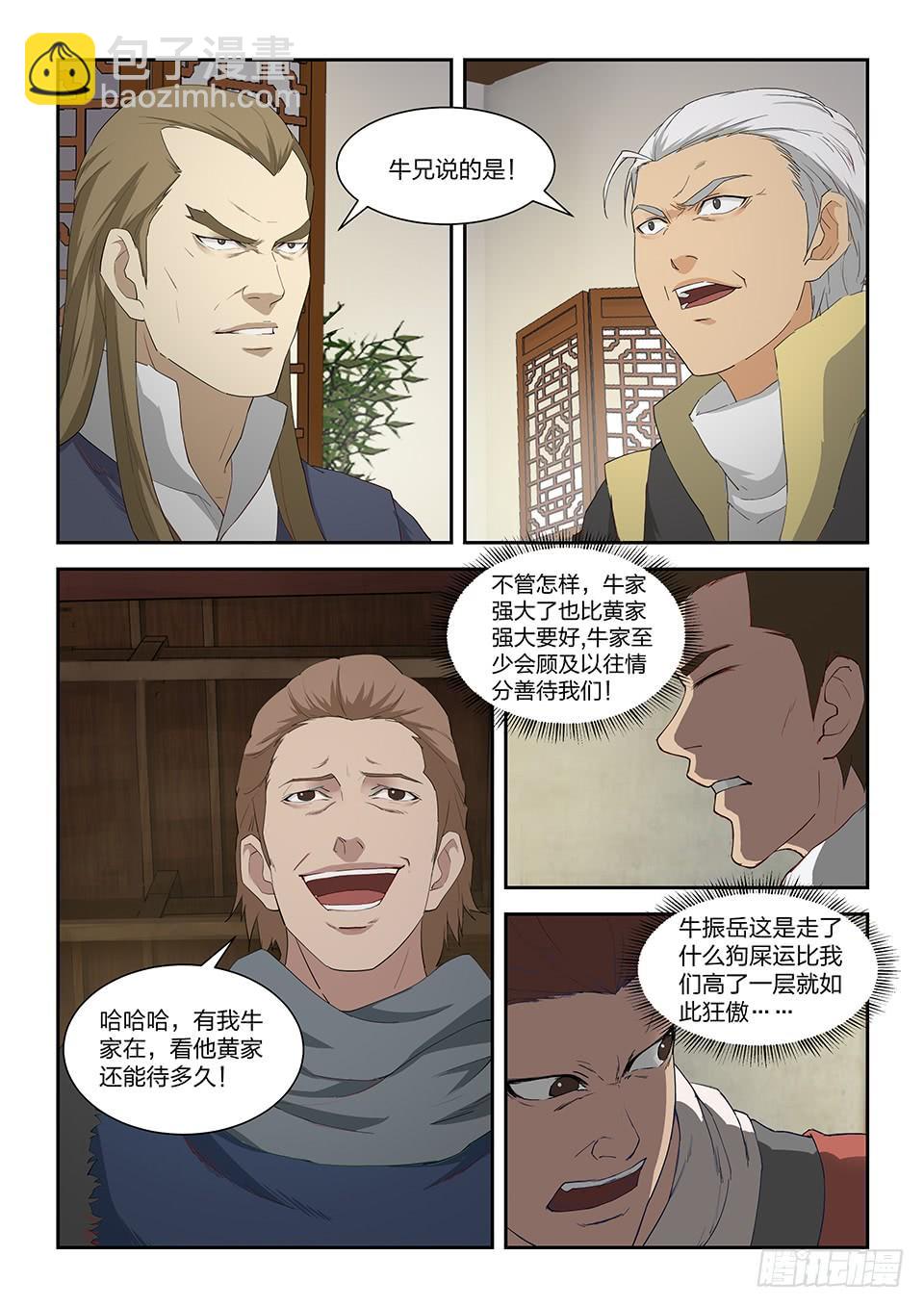《一剑定干坤》九十九 黄家危机（一） 第9页