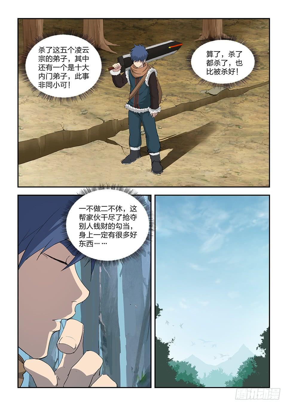 《一剑定干坤》九十八 自寻死路（四） 第5页