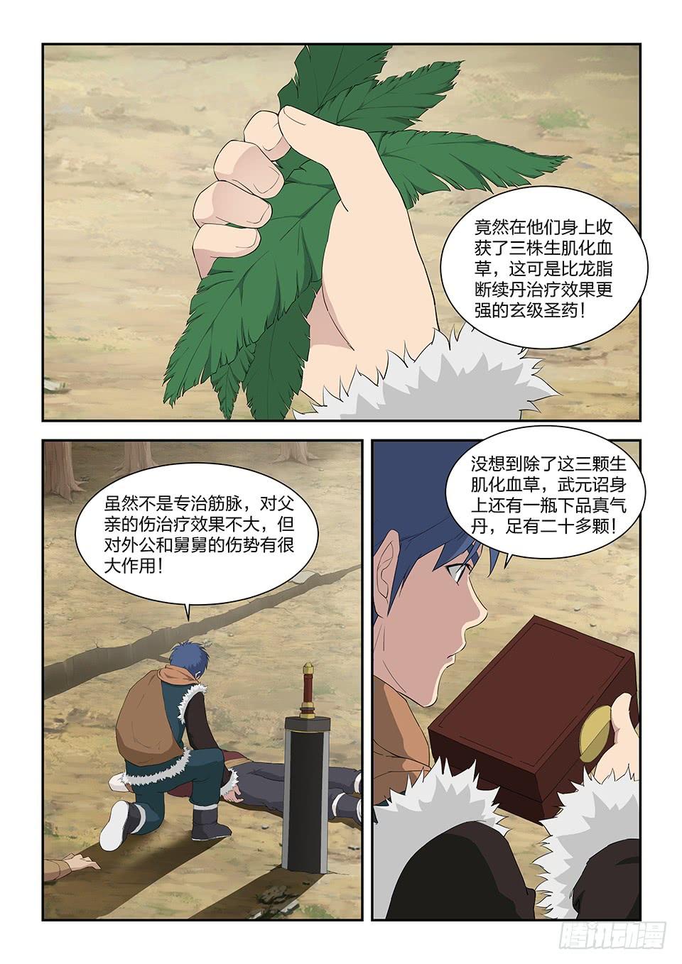 《一剑定干坤》九十八 自寻死路（四） 第6页