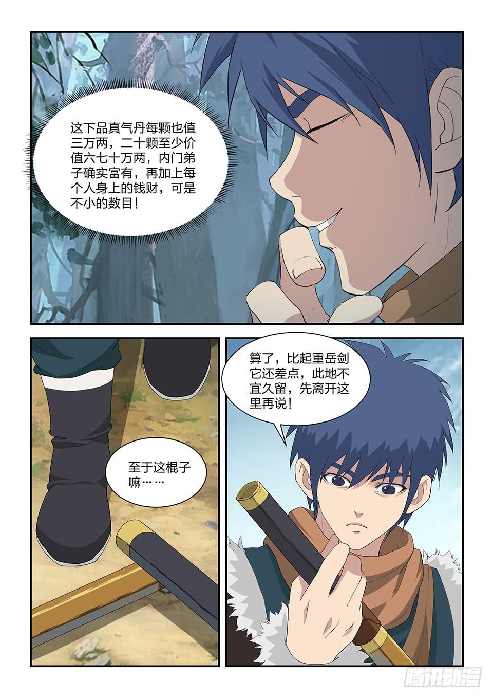 《一剑定干坤》九十八 自寻死路（四） 第7页