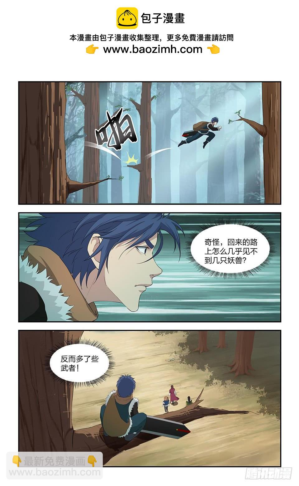 《一剑定干坤》九十八 自寻死路（四） 第8页