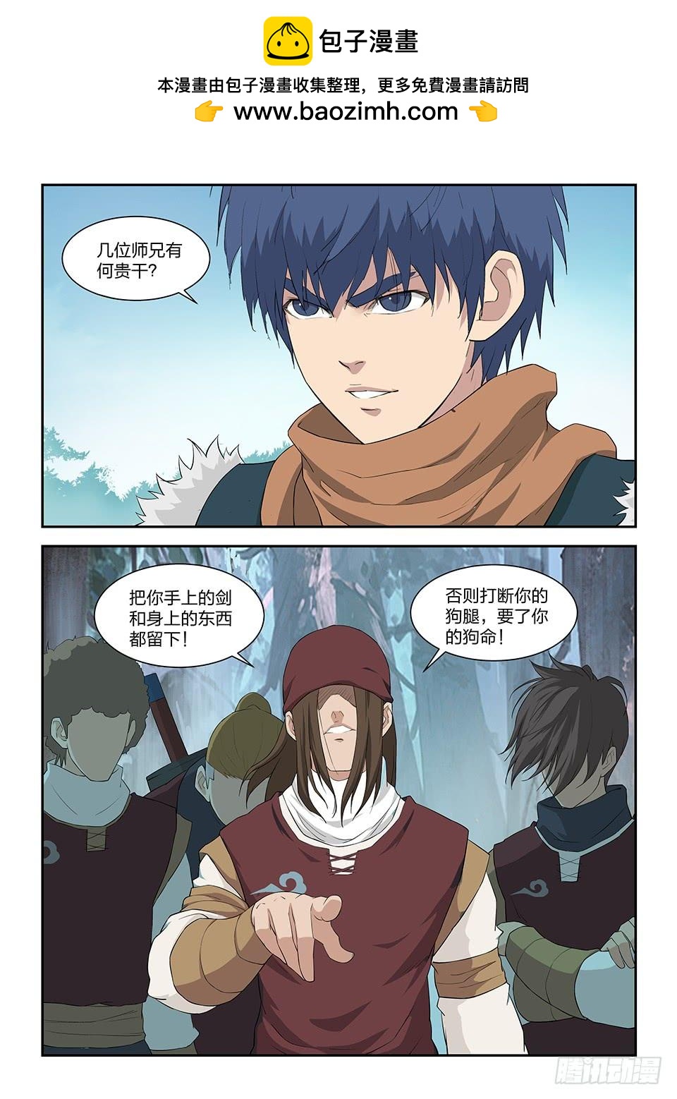 《一剑定干坤》九十六 自寻死路（二） 第2页