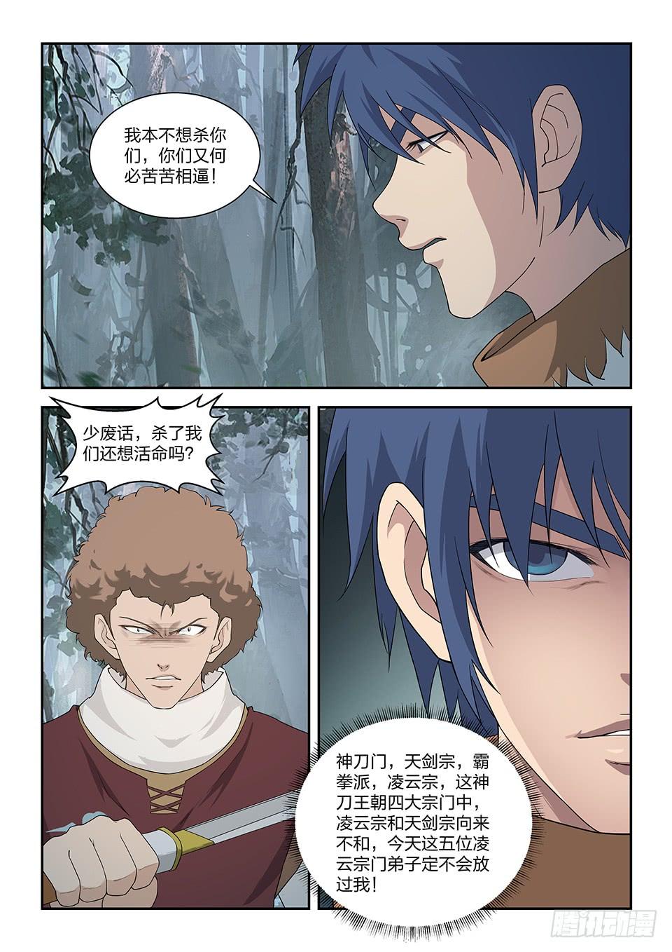 《一剑定干坤》九十六 自寻死路（二） 第6页