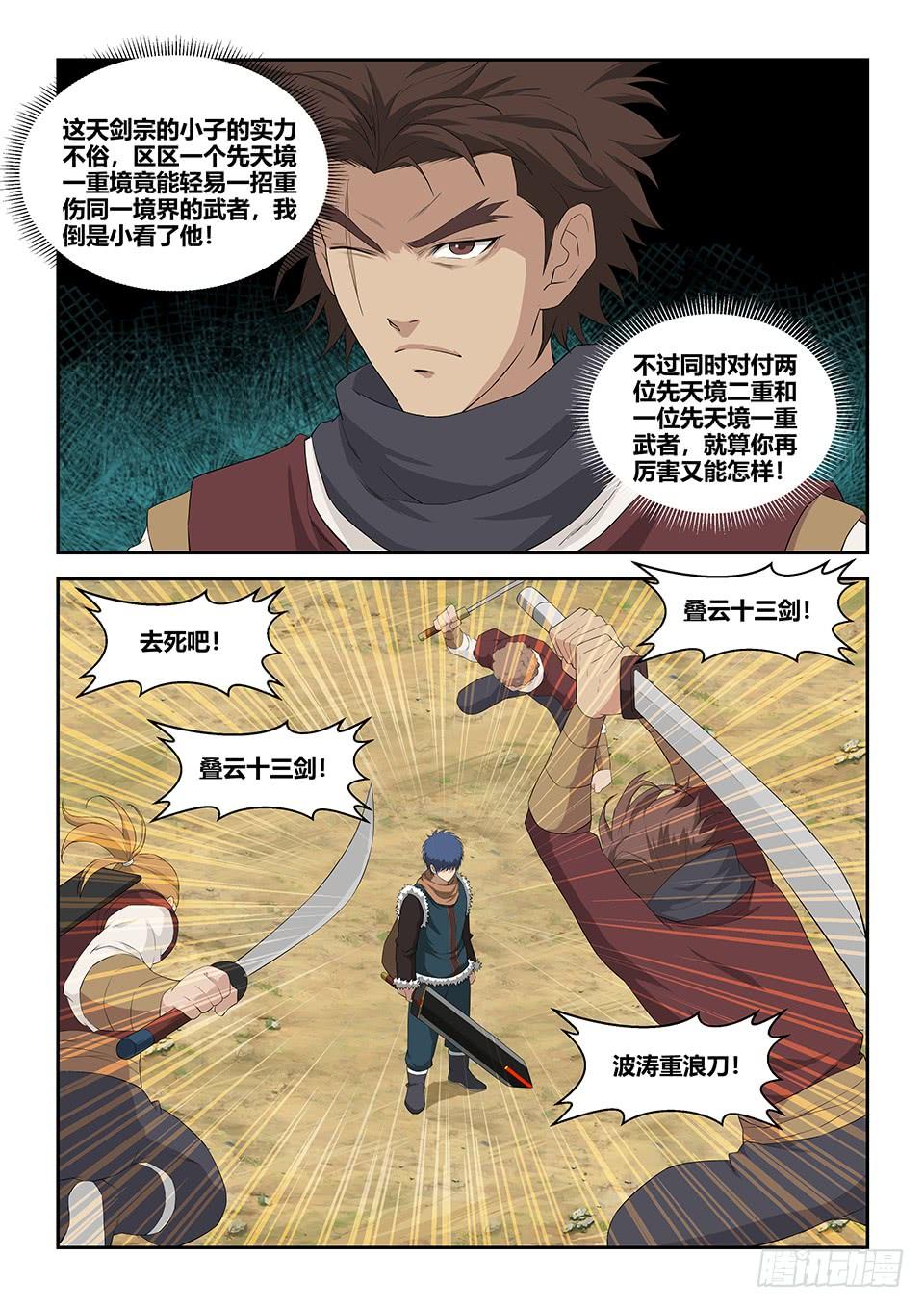 《一剑定干坤》九十六 自寻死路（二） 第7页