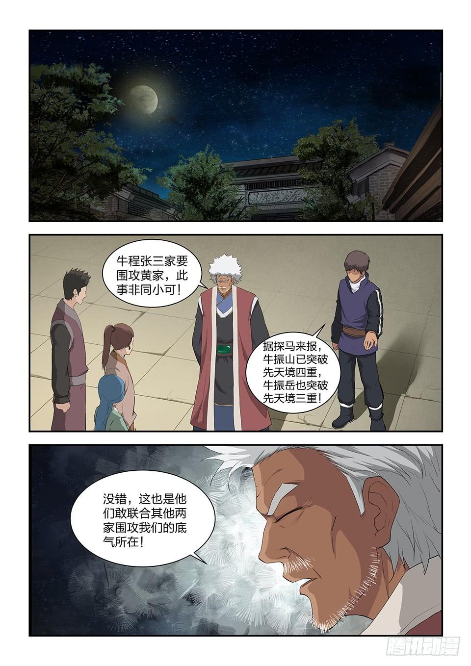 《一剑定干坤》一百零一 黄家危机（三） 第10页