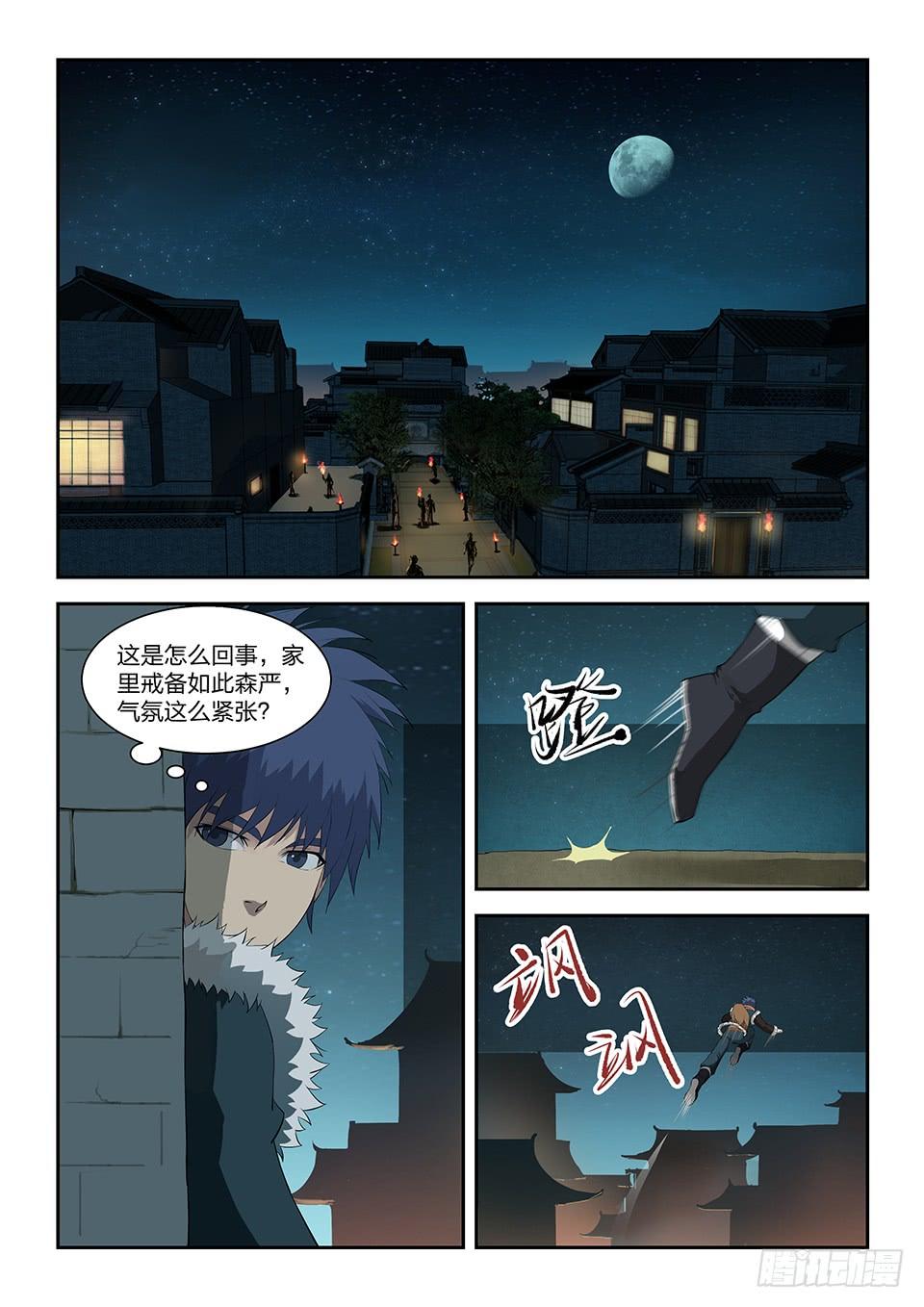 《一剑定干坤》一百零一 黄家危机（三） 第12页