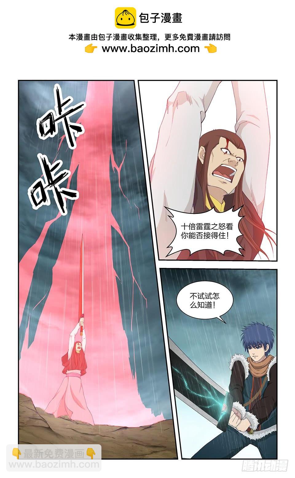 《一剑定干坤》一百零一 黄家危机（三） 第2页