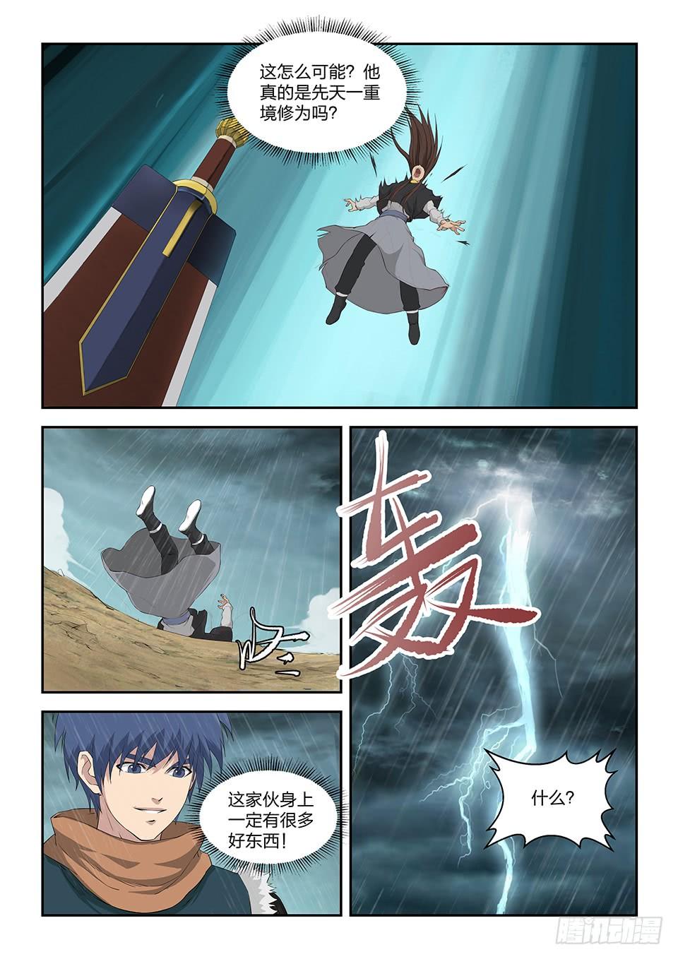 《一剑定干坤》一百零一 黄家危机（三） 第6页