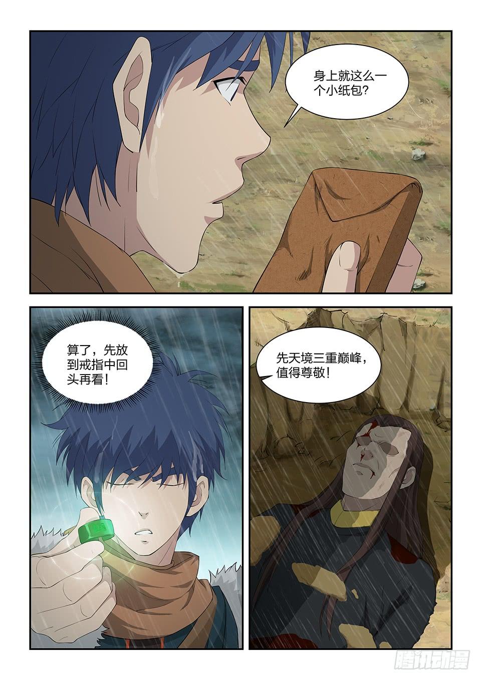《一剑定干坤》一百零一 黄家危机（三） 第7页