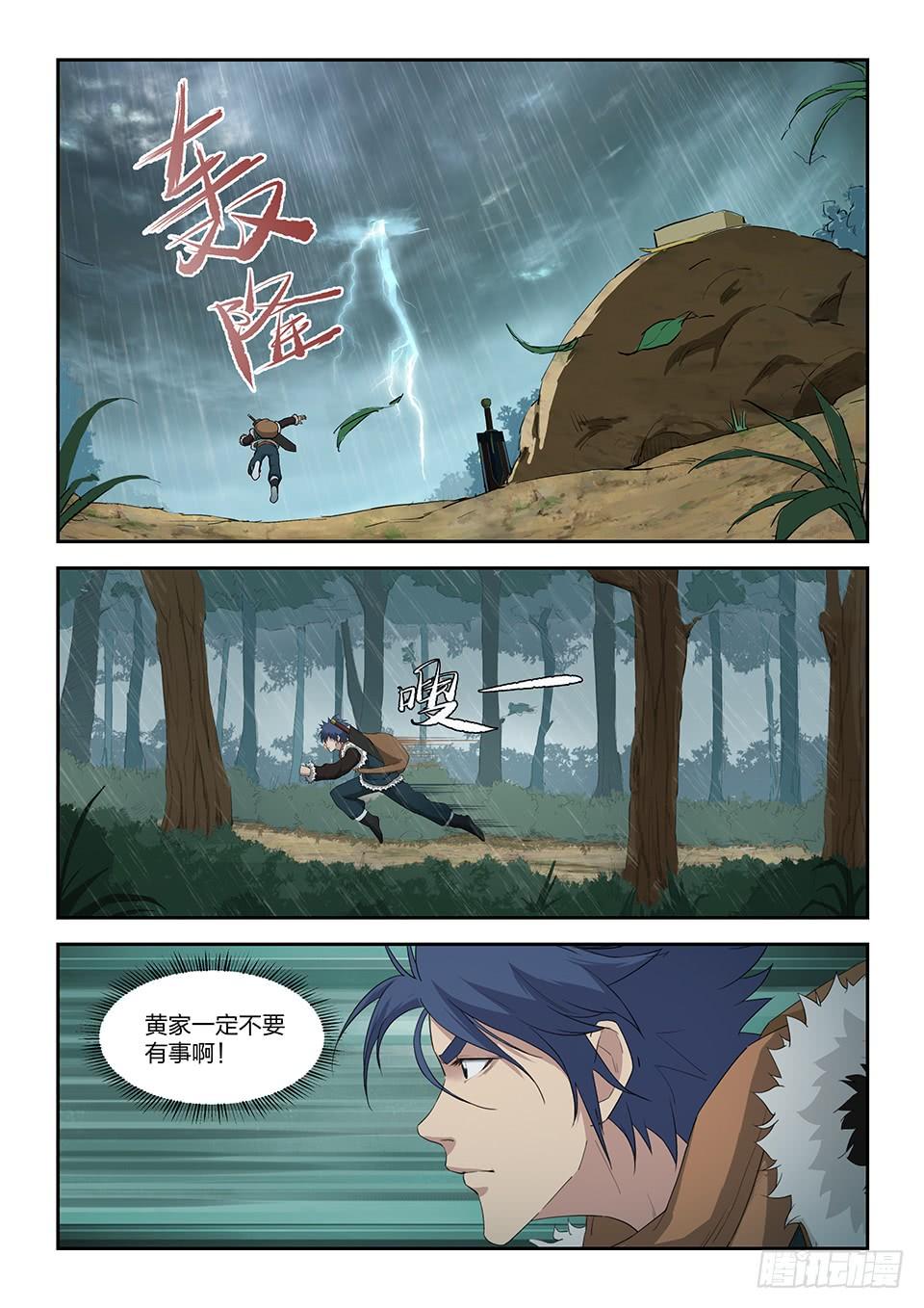 《一剑定干坤》一百零一 黄家危机（三） 第8页