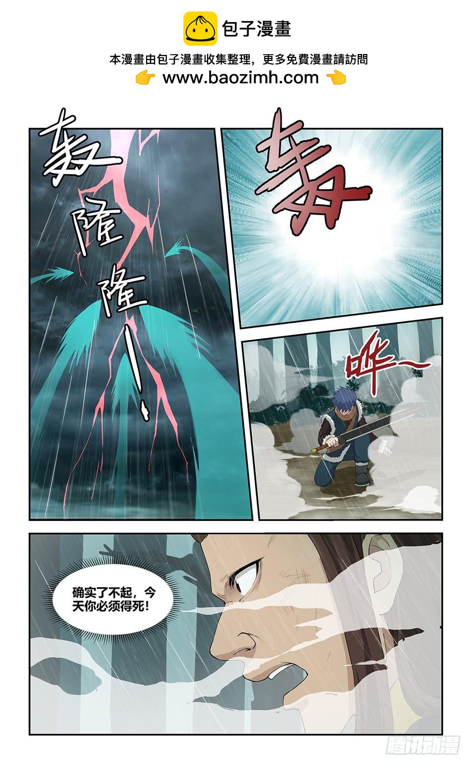 《一剑定干坤》一百 黄家危机（二） 第12页