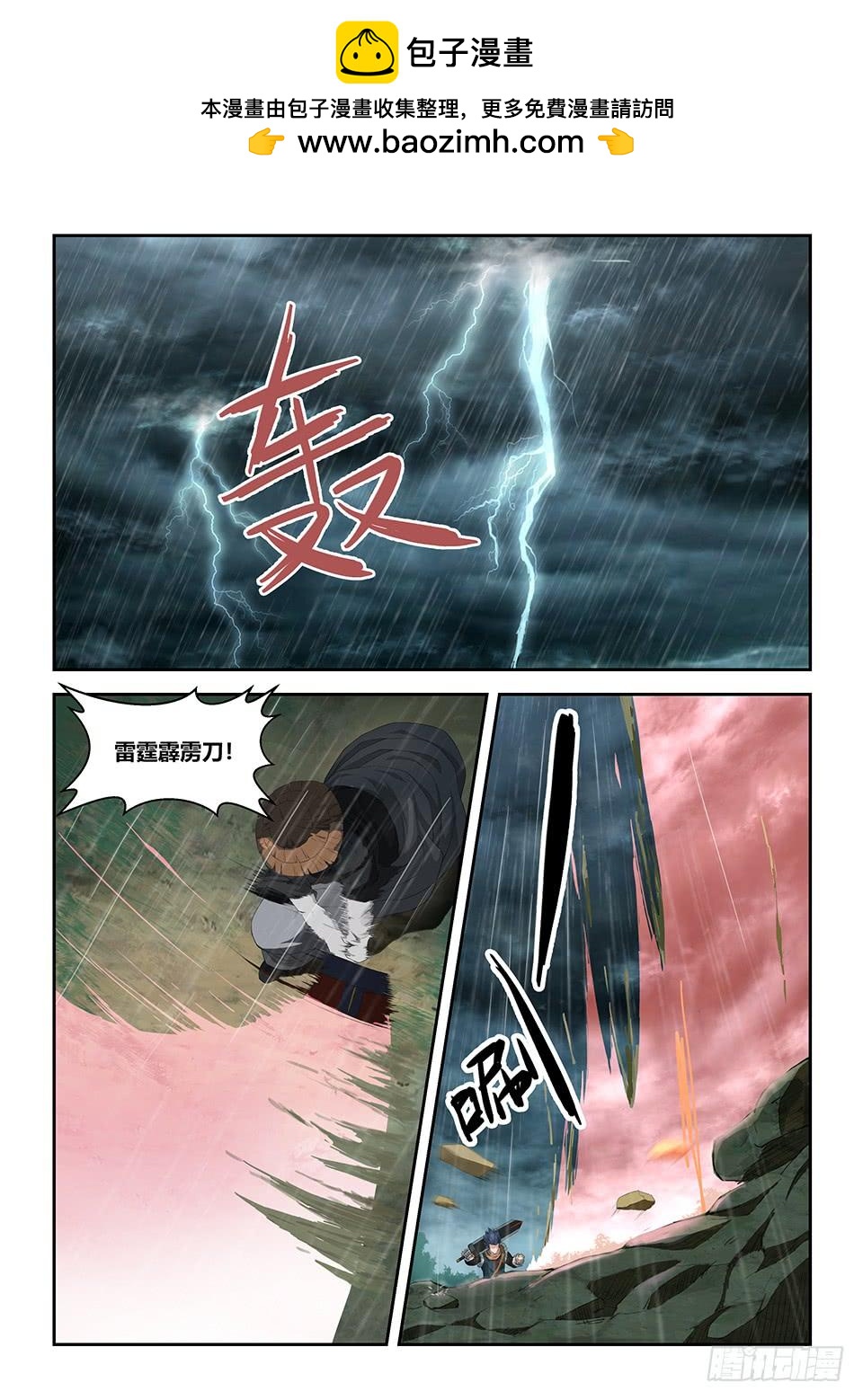 《一剑定干坤》一百 黄家危机（二） 第2页