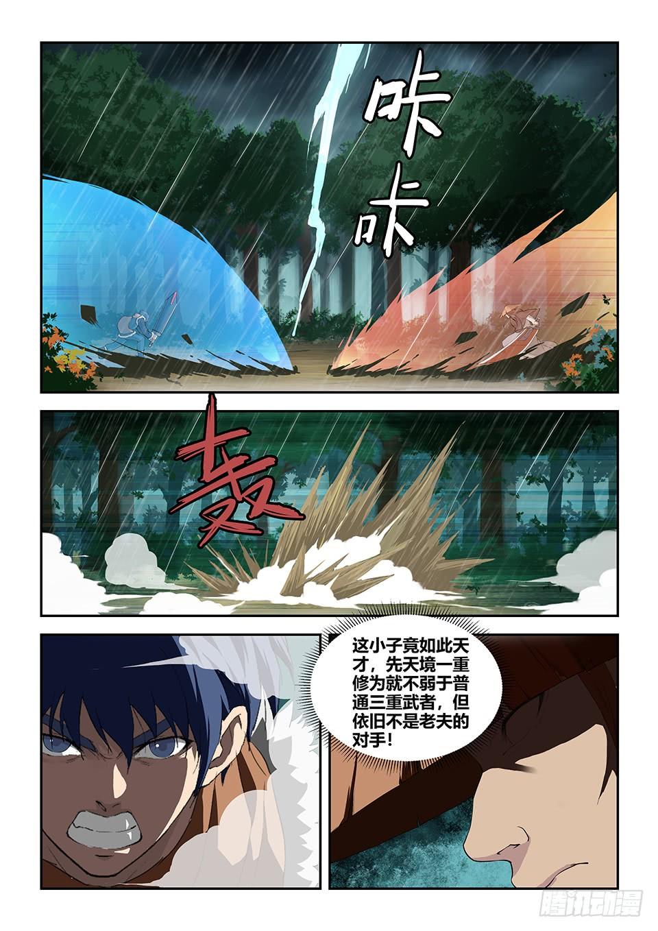 《一剑定干坤》一百 黄家危机（二） 第4页