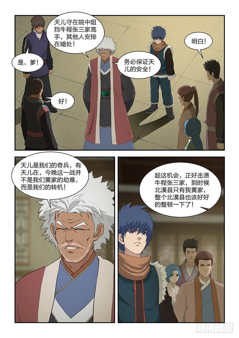 《一剑定干坤》一百零三 黄家的转机 第10页
