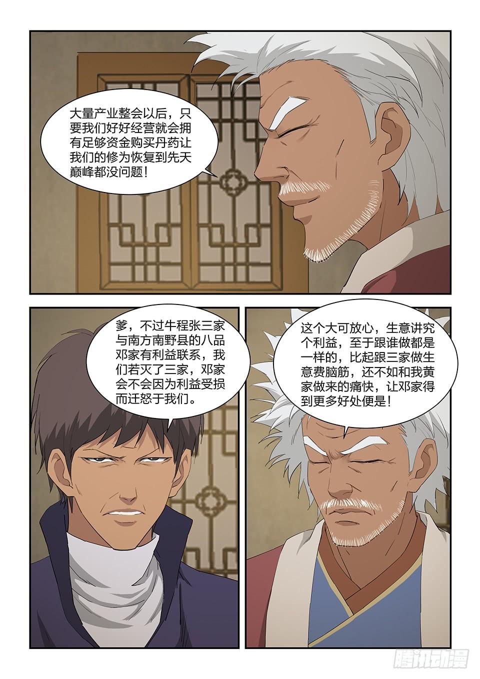 《一剑定干坤》一百零三 黄家的转机 第11页