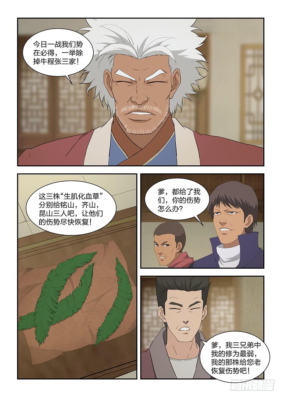 《一剑定干坤》一百零三 黄家的转机 第12页