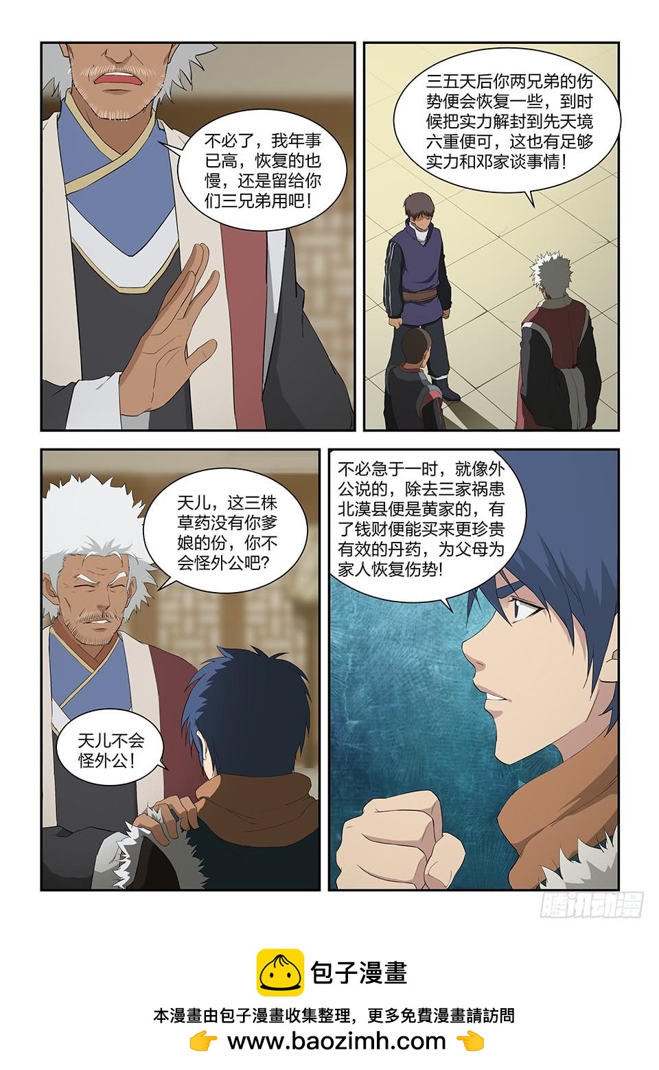 《一剑定干坤》一百零三 黄家的转机 第13页