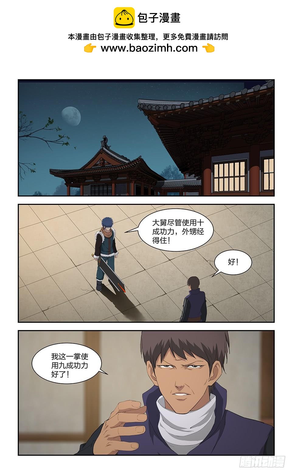 《一剑定干坤》一百零三 黄家的转机 第2页