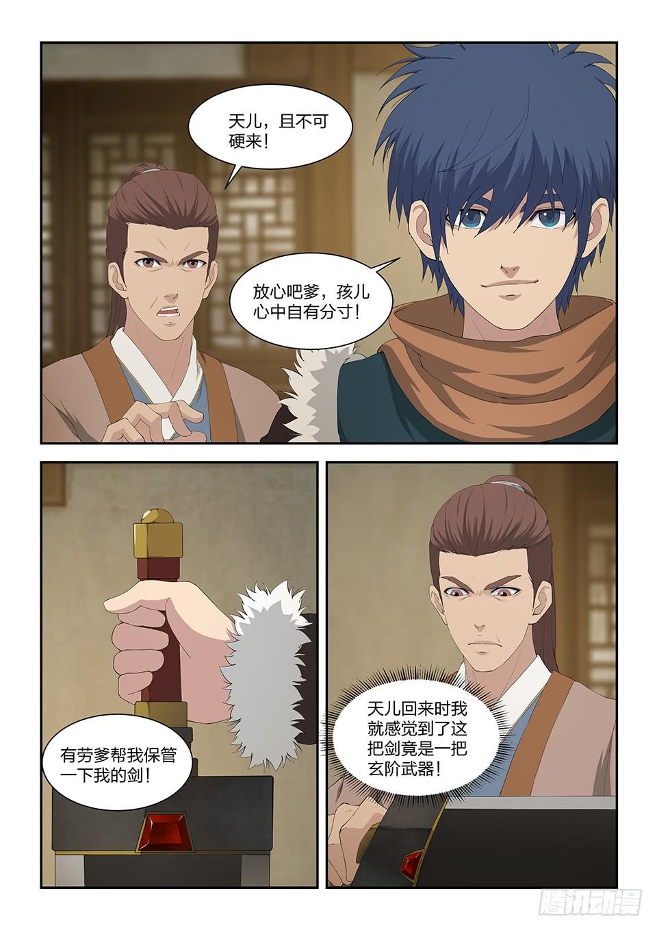 《一剑定干坤》一百零三 黄家的转机 第3页