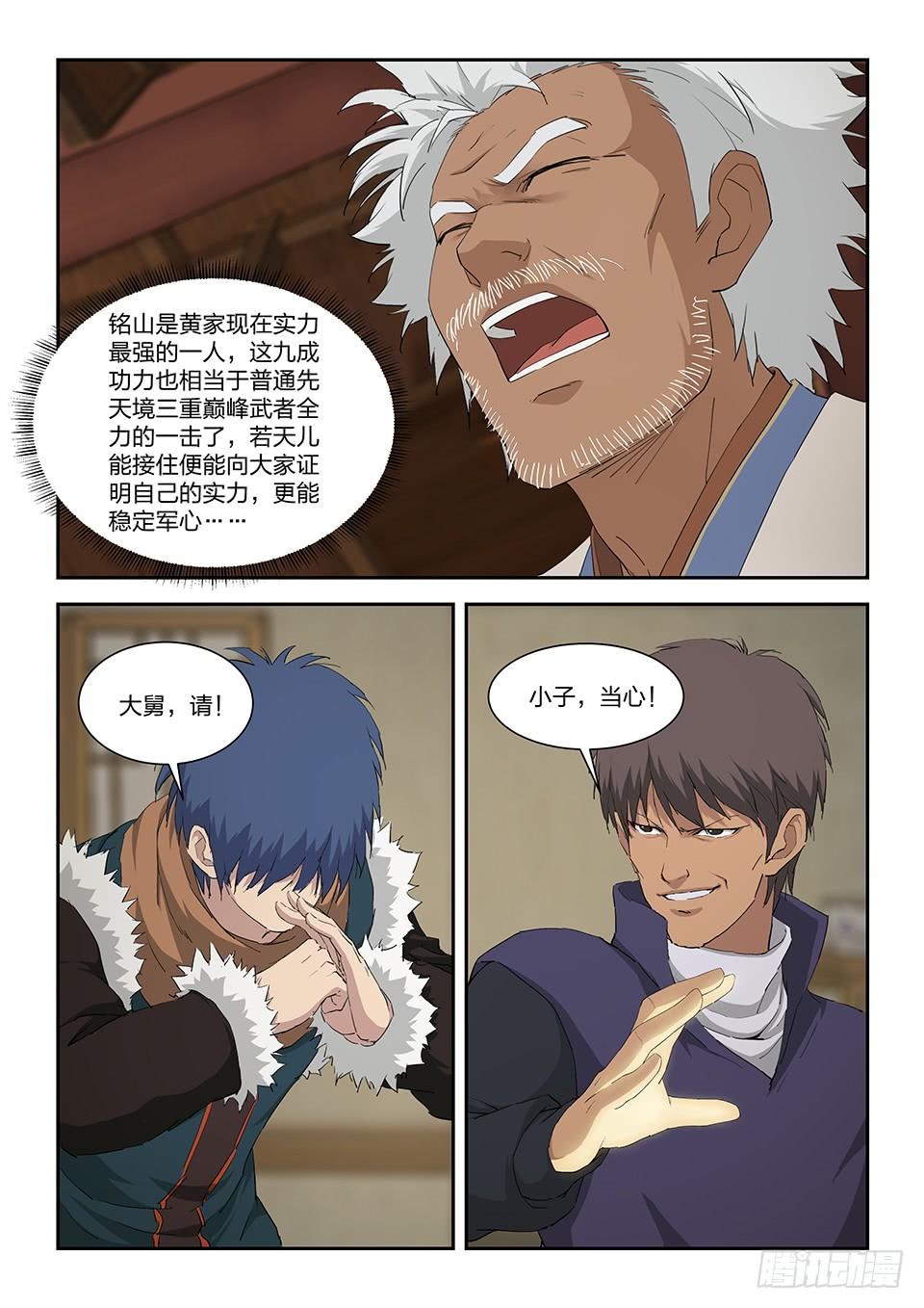 《一剑定干坤》一百零三 黄家的转机 第4页