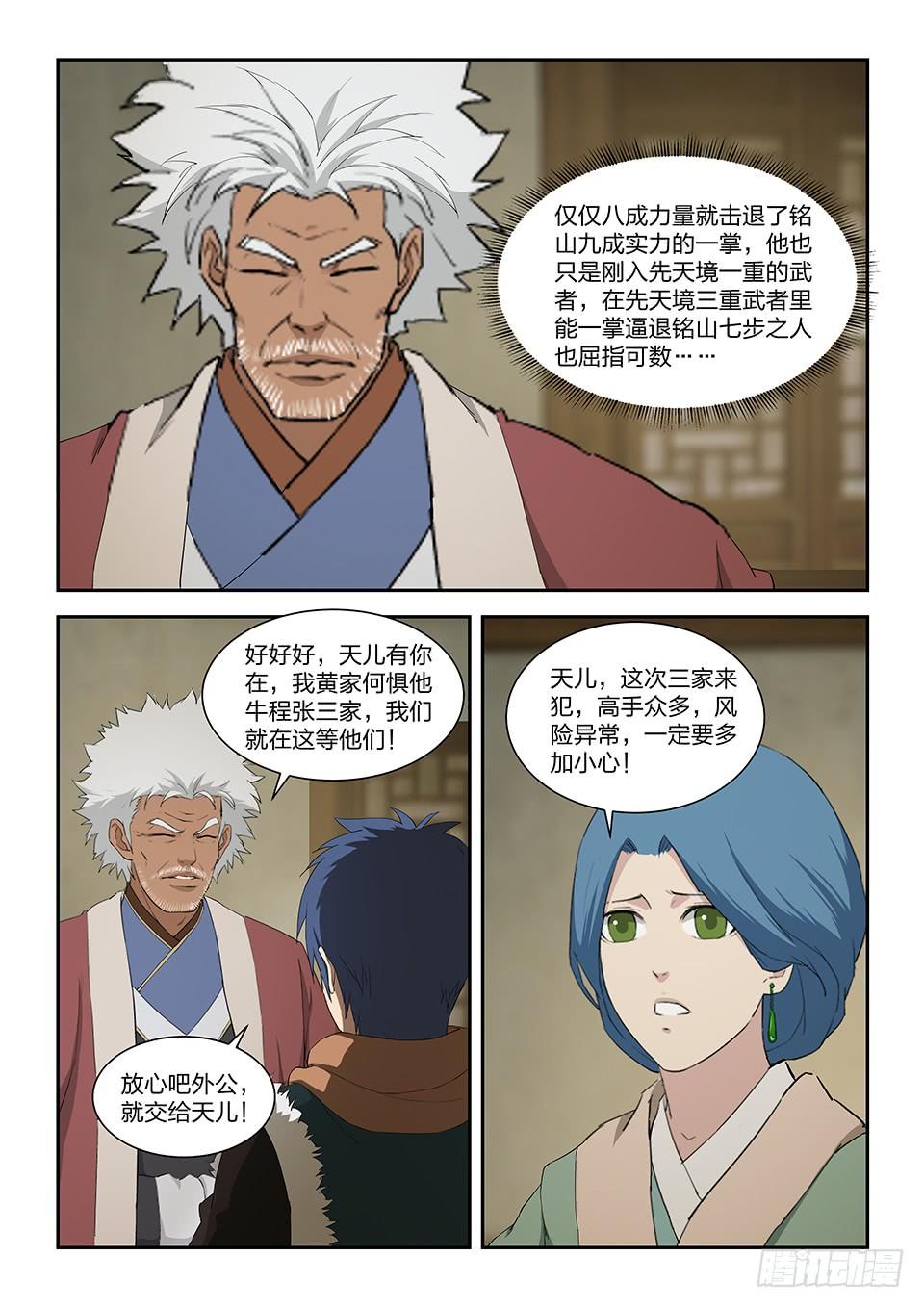 《一剑定干坤》一百零三 黄家的转机 第8页