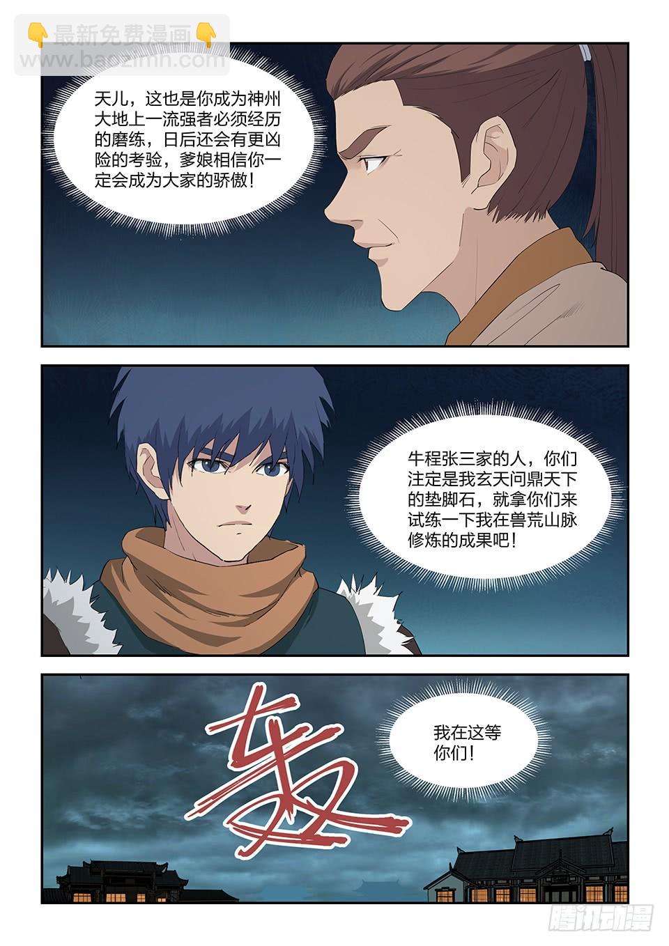 《一剑定干坤》一百零三 黄家的转机 第9页