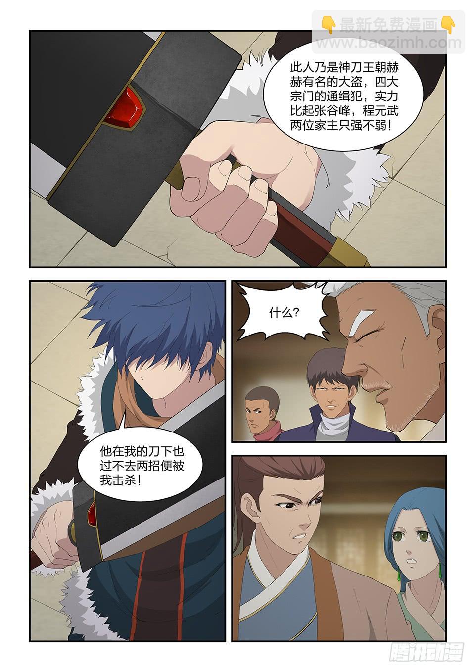 《一剑定干坤》一百零二 黄家危机（四） 第10页