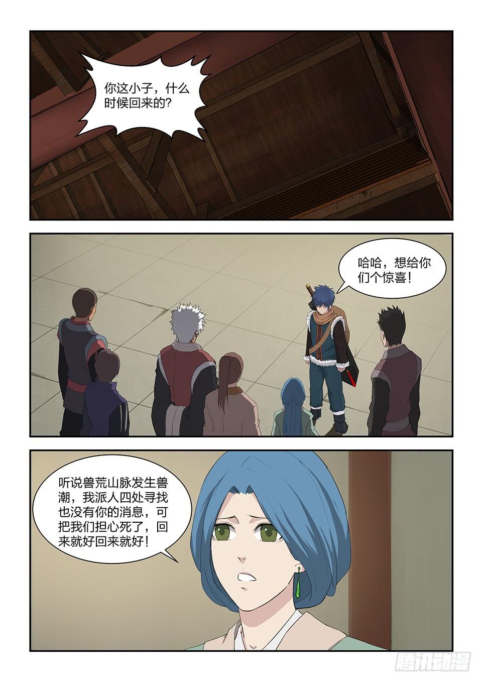 《一剑定干坤》一百零二 黄家危机（四） 第1页