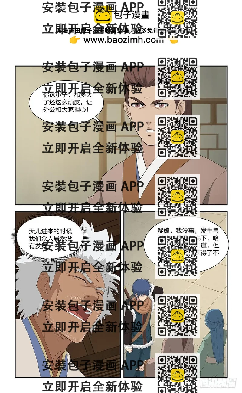 《一剑定干坤》一百零二 黄家危机（四） 第2页