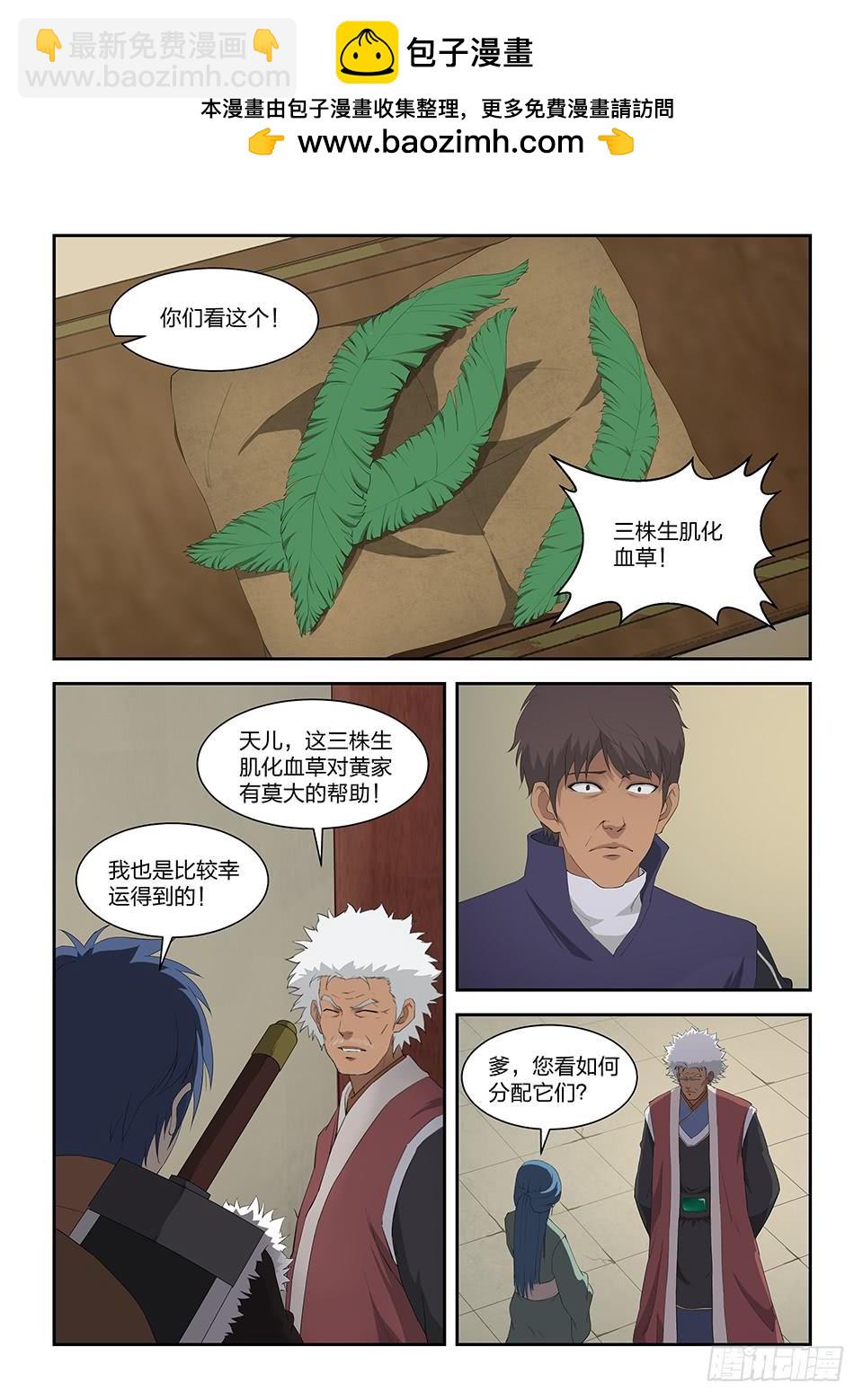 《一剑定干坤》一百零二 黄家危机（四） 第3页