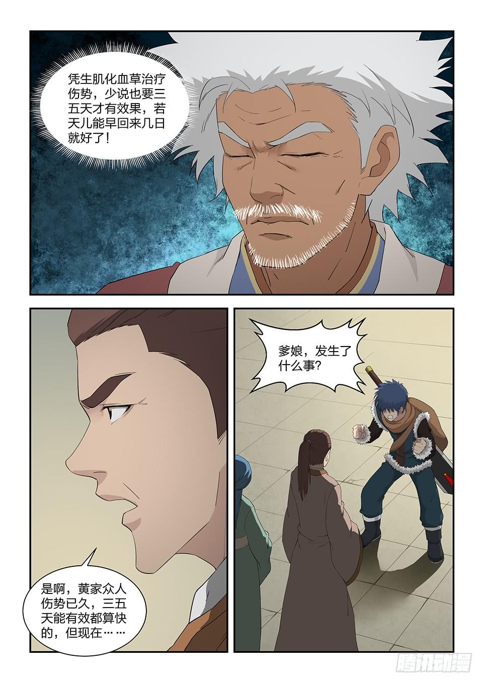 《一剑定干坤》一百零二 黄家危机（四） 第4页